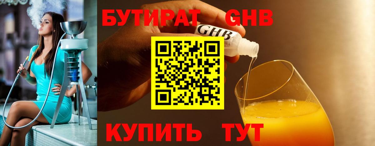 Бутират бутандиол Воскресенск