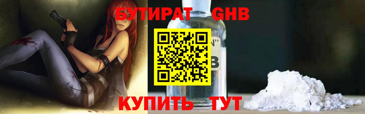 БУТИРАТ  Вход с VPN  Воскресенск  БУТИРАТ 99% 