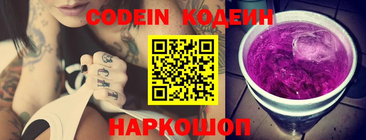 Кодеиновый сироп Lean Purple Drank Воскресенск