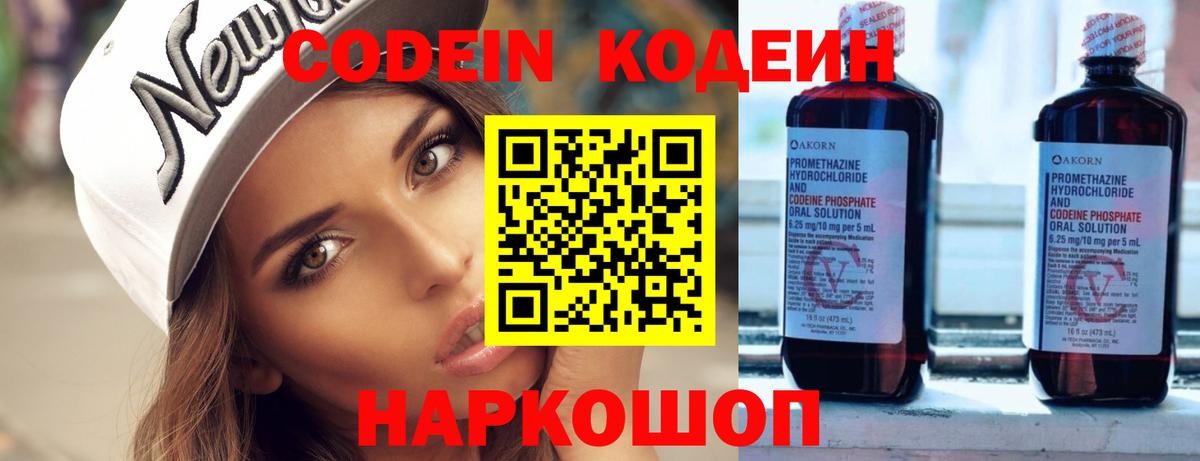 Кодеин Purple Drank  Вход с VPN  Воскресенск  Кодеиновый сироп Lean напиток Lean (лин) 